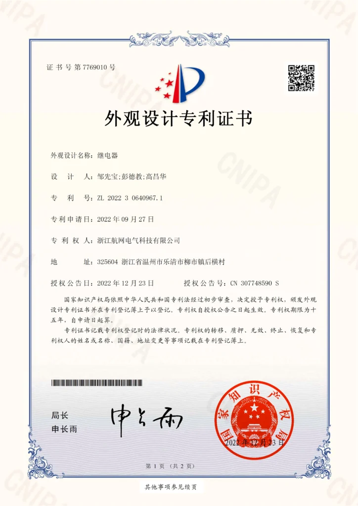 Relay   Design Patent Certificate