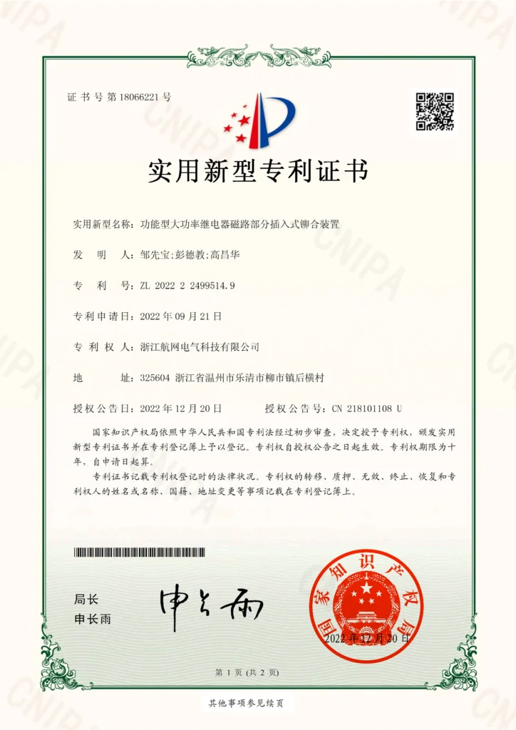 Utility Model Patent Certificate for Insertion Riveting Device of Magnetic Circuit Part of Functional High Power Relay