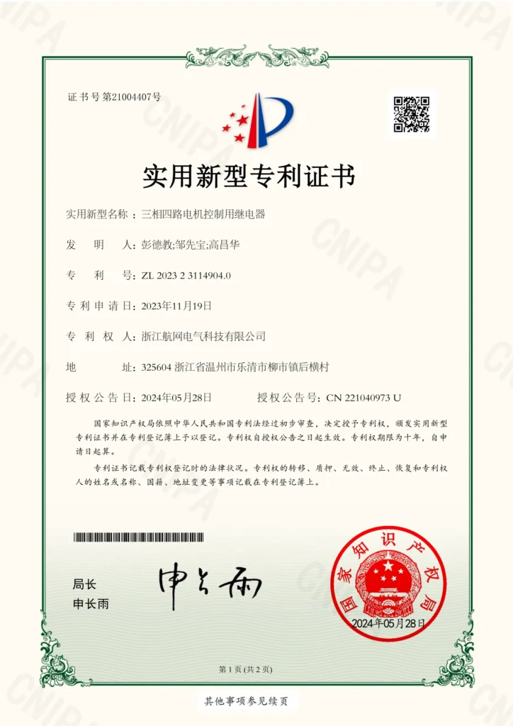 Utility Model Patent Certificate for Relay for Three Phase Four Channel Motor Control